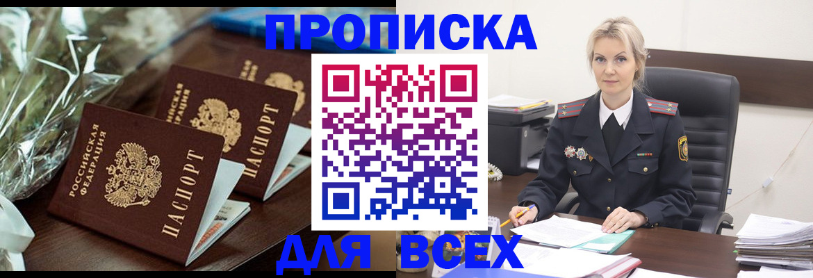 прописка от собственника в Комсомольске-на-Амуре