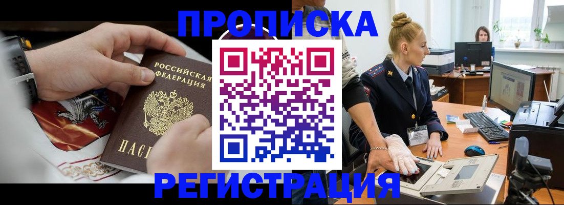 прописка паспорт в Комсомольске-на-Амуре