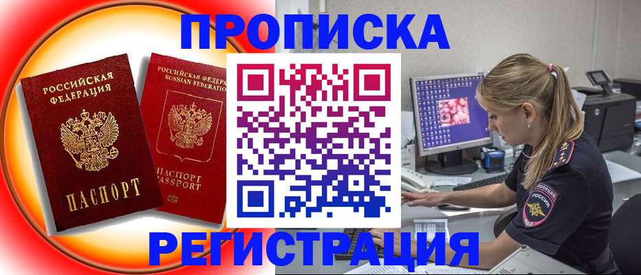 временная регистрация недорого в Комсомольске-на-Амуре