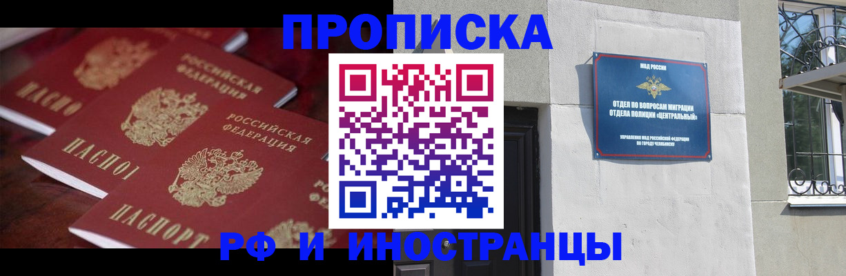 прописка гарантия в Комсомольске-на-Амуре