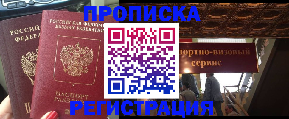 прописка гарантия в Комсомольске-на-Амуре