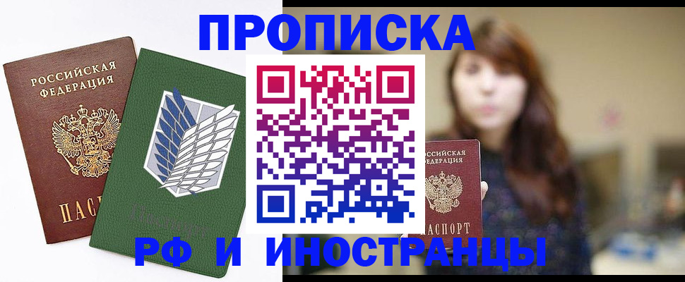 прописка от собственника в Комсомольске-на-Амуре