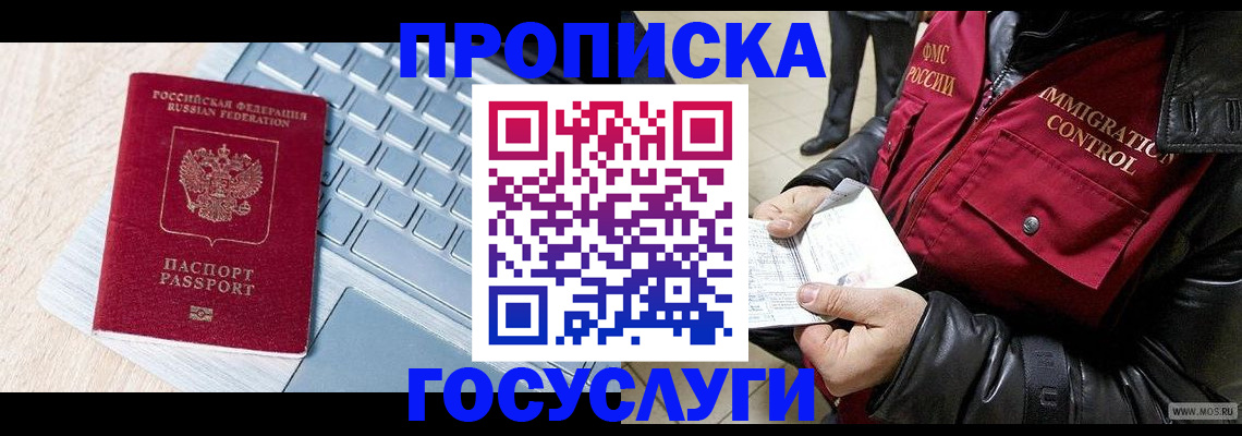 прописка иностранных граждан в Комсомольске-на-Амуре