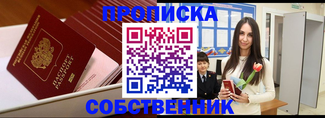 прописка для кредита в Комсомольске-на-Амуре